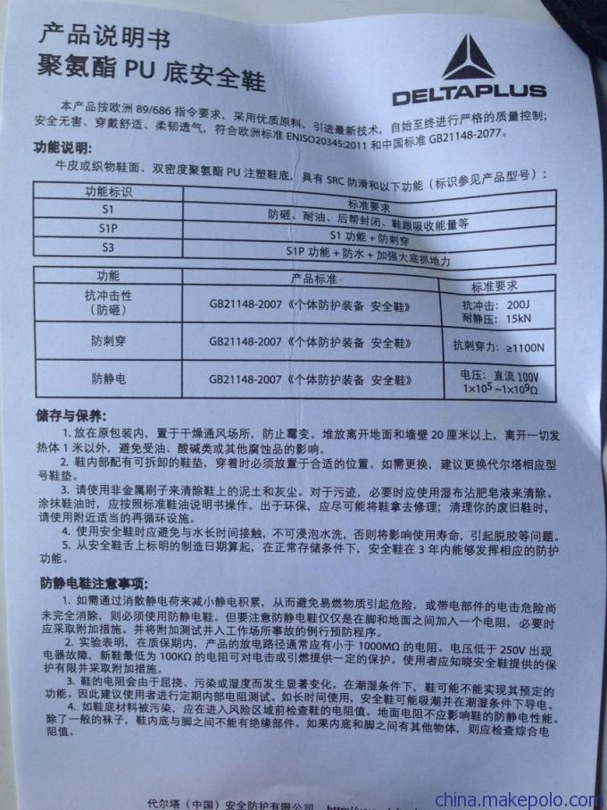 代尔塔301510多功能防护鞋 工厂、工地与厨房的全场景安全解决方案